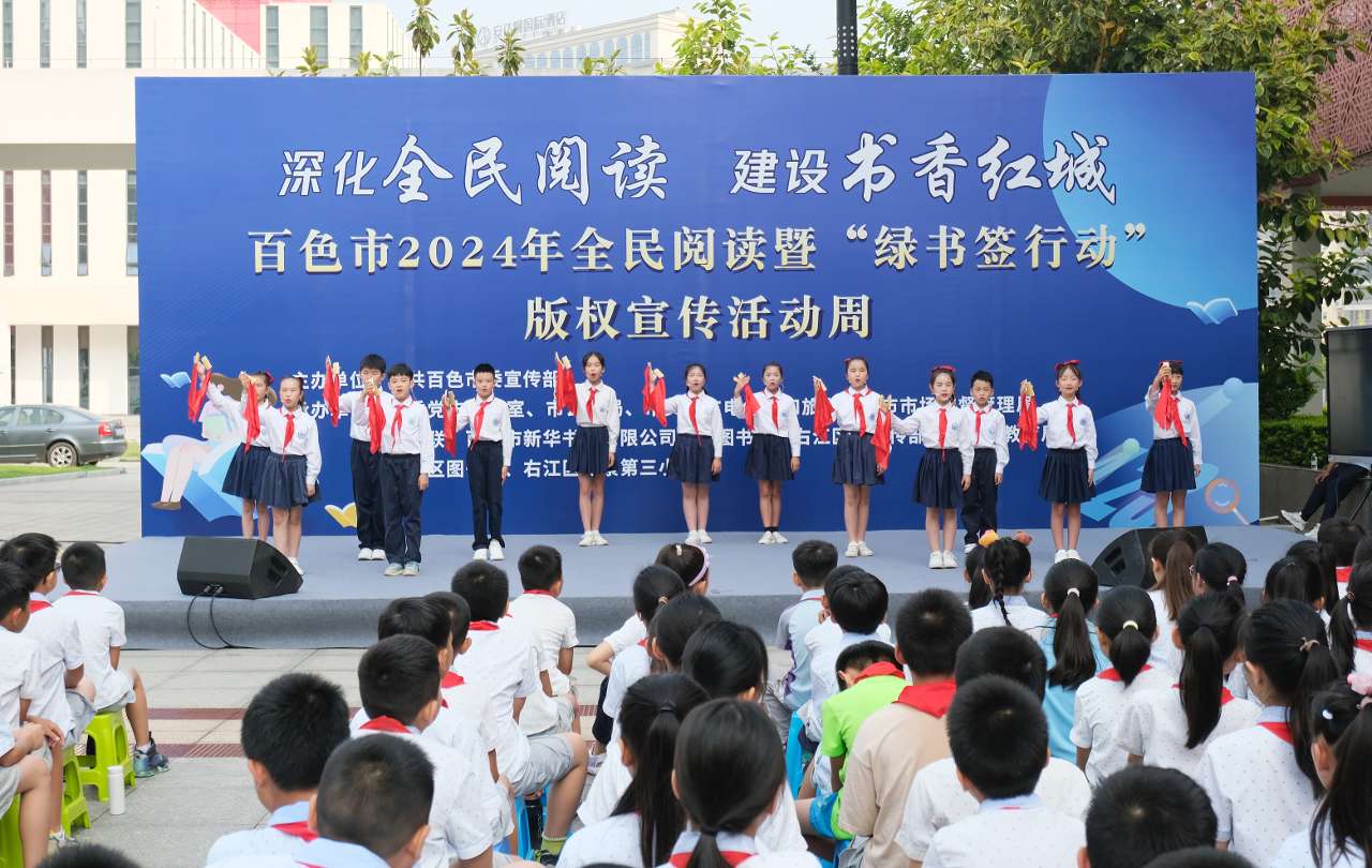 广西百色开展全民阅读暨“绿书签行动”版权宣传活动